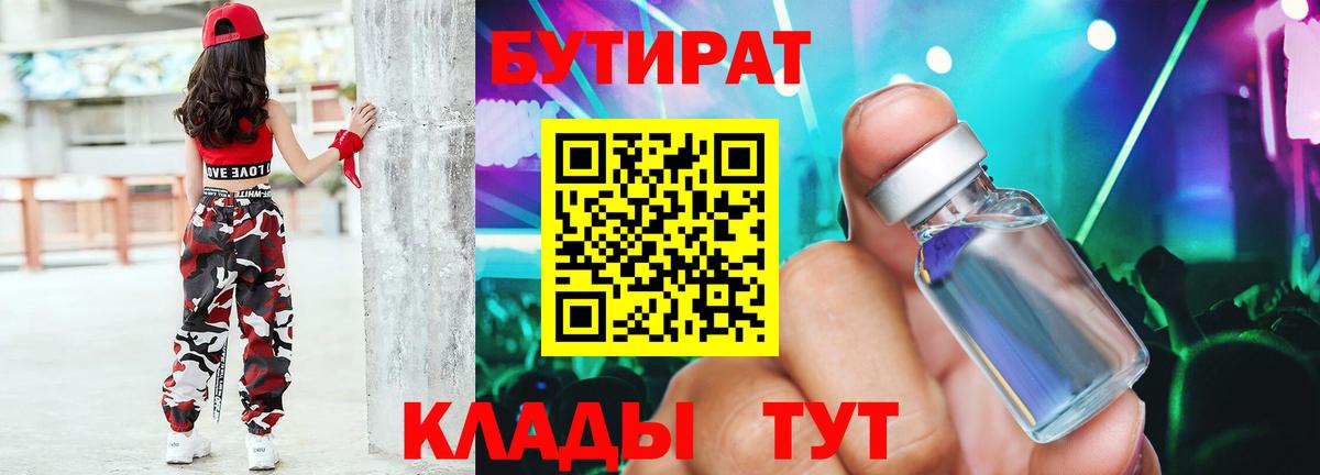 Бутират  Вход с VPN  Гай  Бутират оксана 