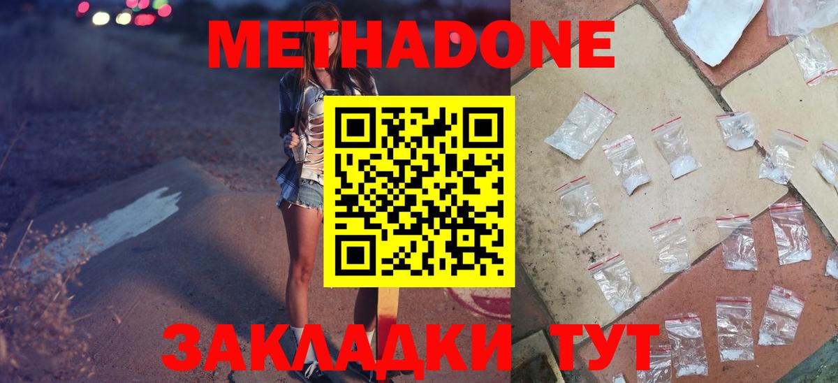 МЕТАДОН кристалл Гай