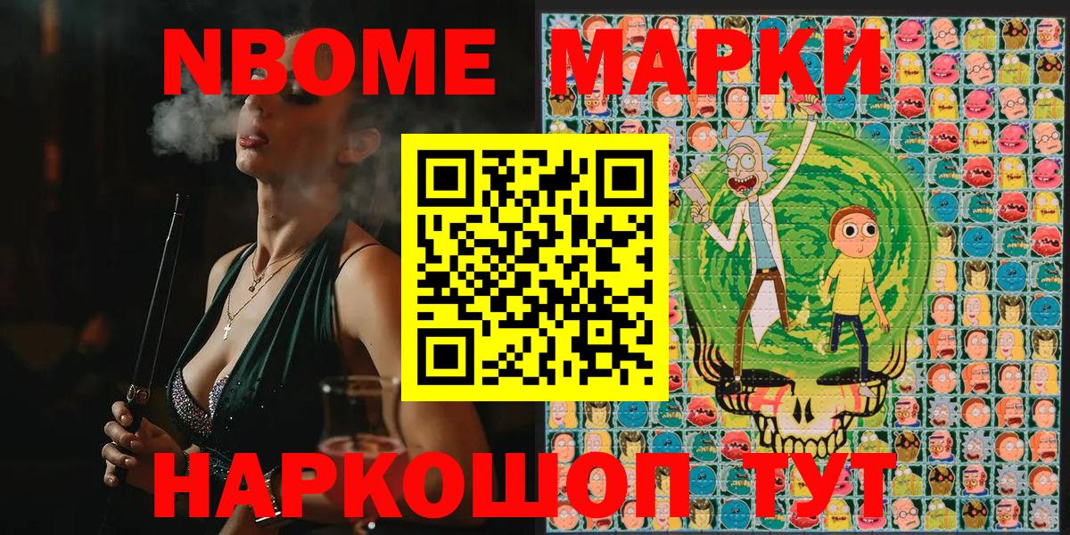 Марки N-bome 1,5мг Гай